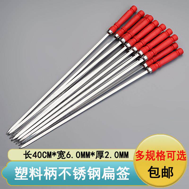 烧烤签子不锈钢塑料手柄40CM羊肉串烤肉烤串用品铁签扁签烧烤针