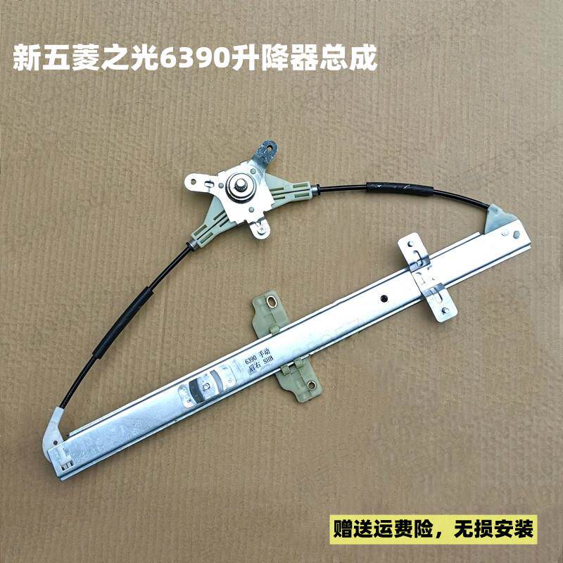 新五菱之光6390QF NF左右中门手动玻璃升降器总成 N190后排摇窗机
