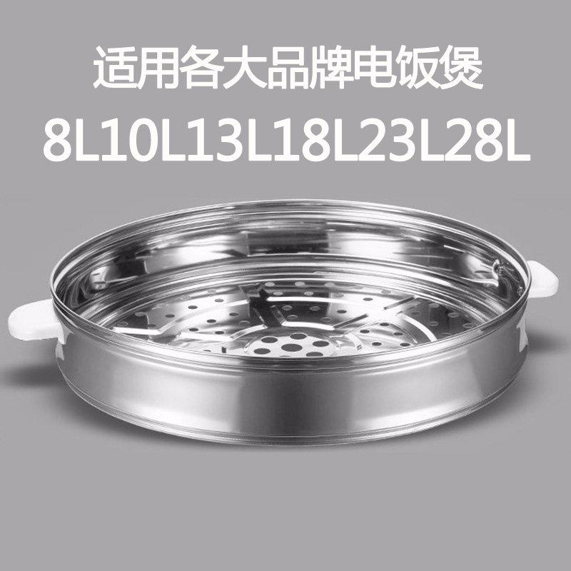 电饭锅蒸笼不锈钢蒸格蒸层8L10L13L14L18L19L23L24L28L36L45L蒸笼