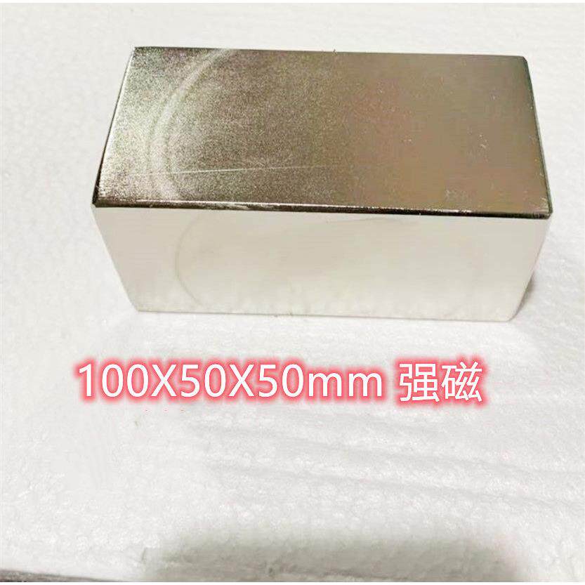 新品强力磁铁100X50X50大块磁铁 方形磁铁钕铁硼磁铁