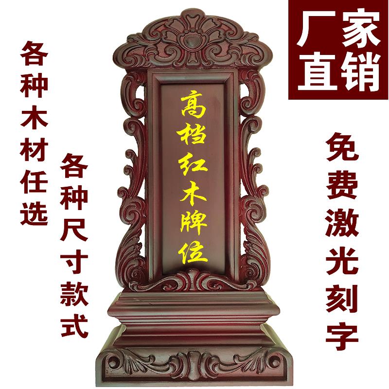 红木祥云款实木定制牌位祖宗神位祖先灵位家用供奉樟木祠堂排位牌