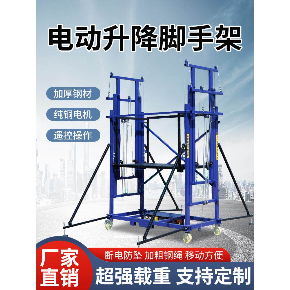 电动脚手架遥控升降平台室内外装修全自动可折叠移动登高机升降机