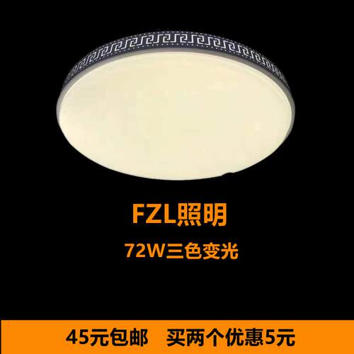 福照方形圆形超薄LED吸顶灯 白色铁艺72W变光卧室客厅阳台饭厅灯