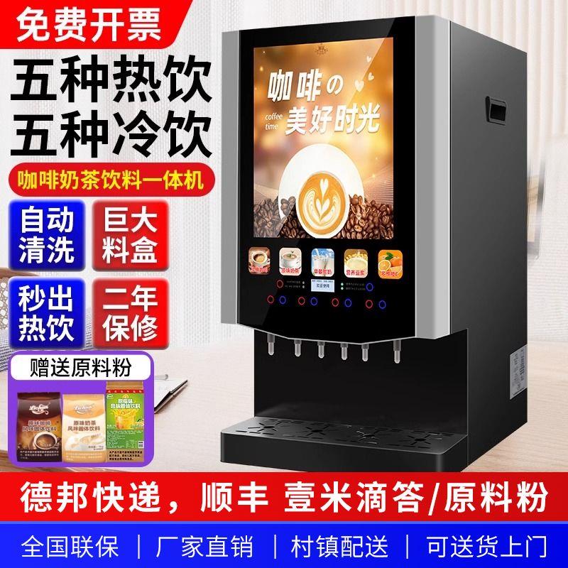 咖啡机商用全自动速溶咖啡奶茶一体机办公室用自助牛奶豆浆饮料机