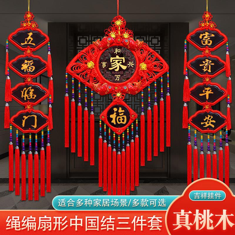 新款中国结挂饰扇形桃木福字客厅大号电视背景墙春节乔迁装饰对联