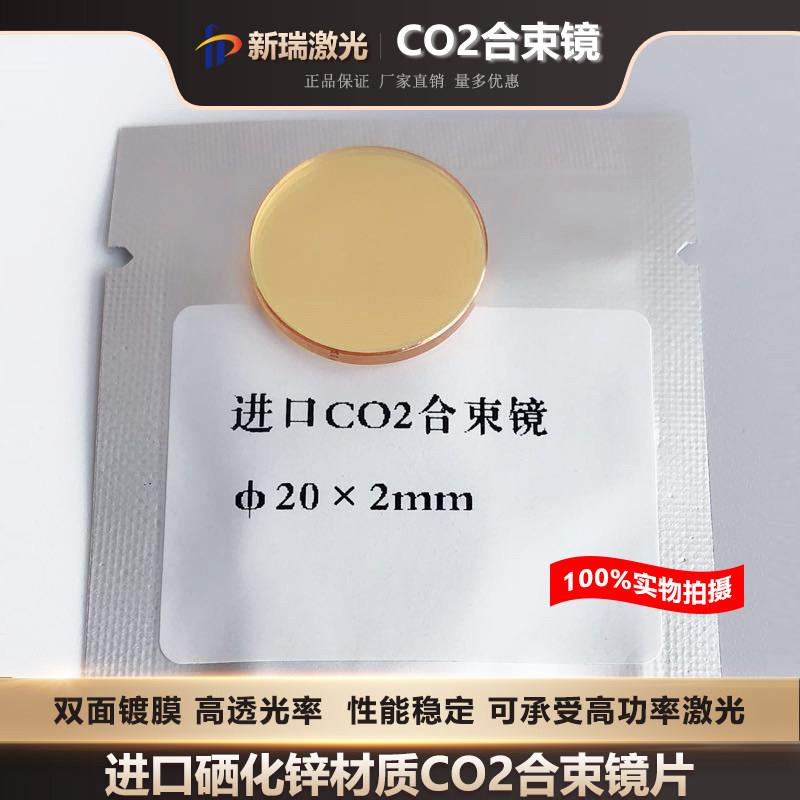 二氧化碳红光反射镜片 二氧化碳雷射切割机配件