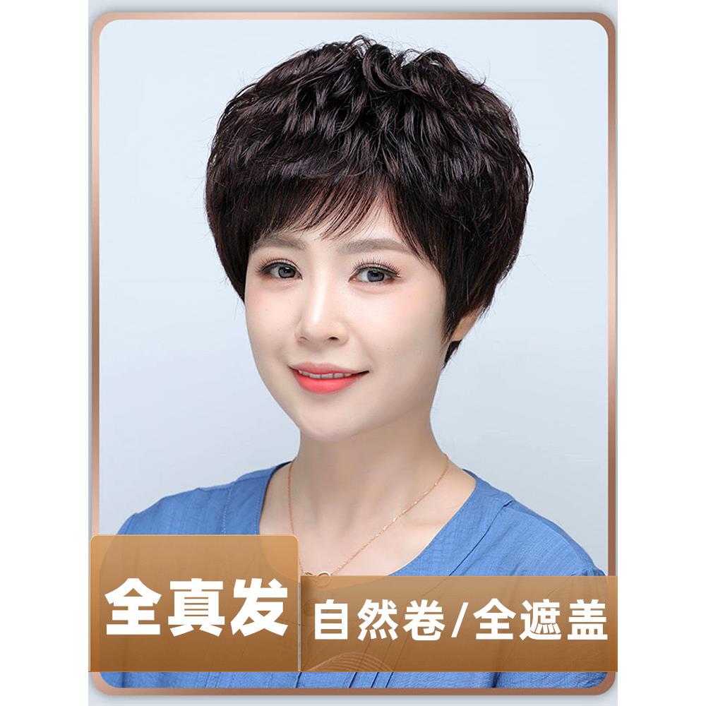 假发妇女短头发，母亲短卷发，中老年人全头饰，轻透气，真正的头