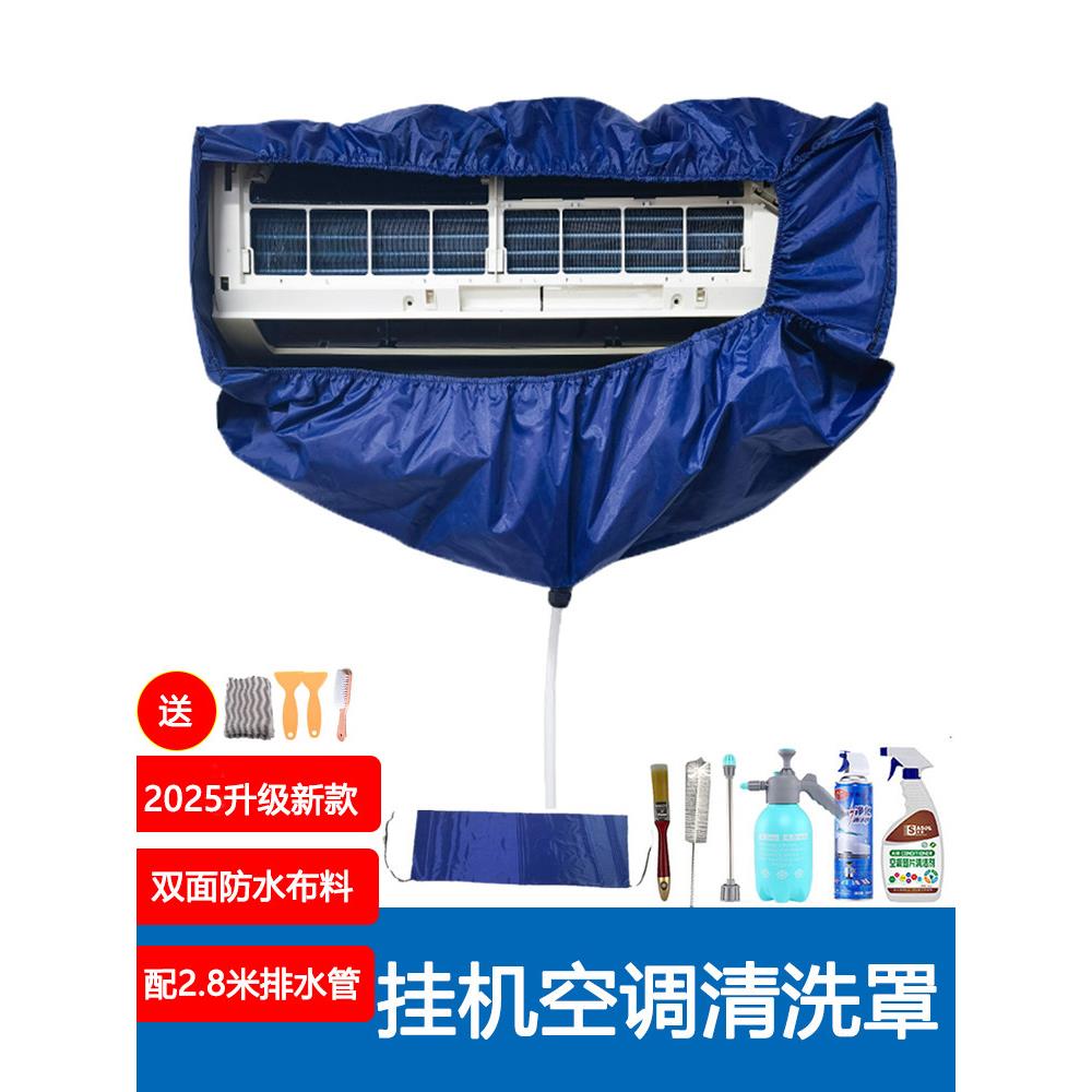 空调专用清洗水罩室内挂机家用2P3P加厚防水袋清洗成套工具新款