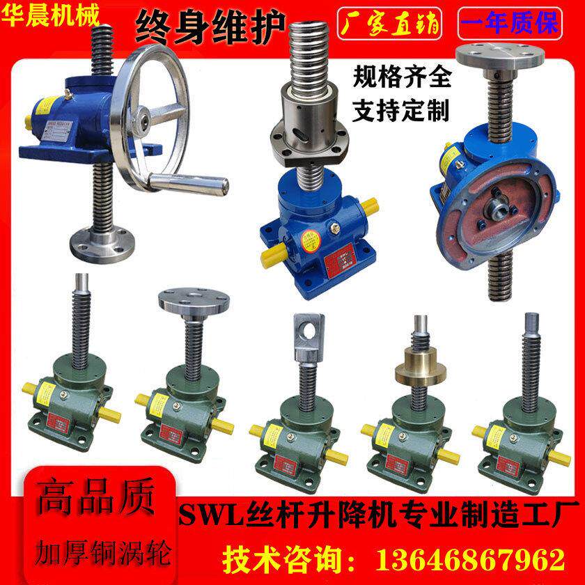 SWL丝杆升降机螺旋铜涡轮蜗杆电动手摇提升机平台小型变速箱减速1