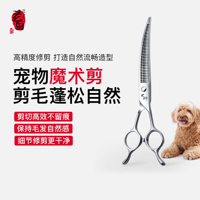 玄鸟专业宠物美容魔术剪刀宠物美容师店用猫狗修毛剃毛自然剪精修