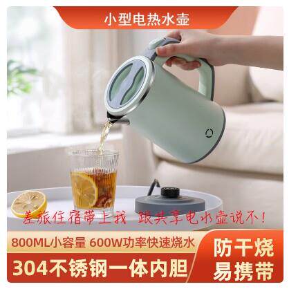 旅行可携式烧水壶迷你小型电热水壶家用办公室烧水壶小容量800ML
