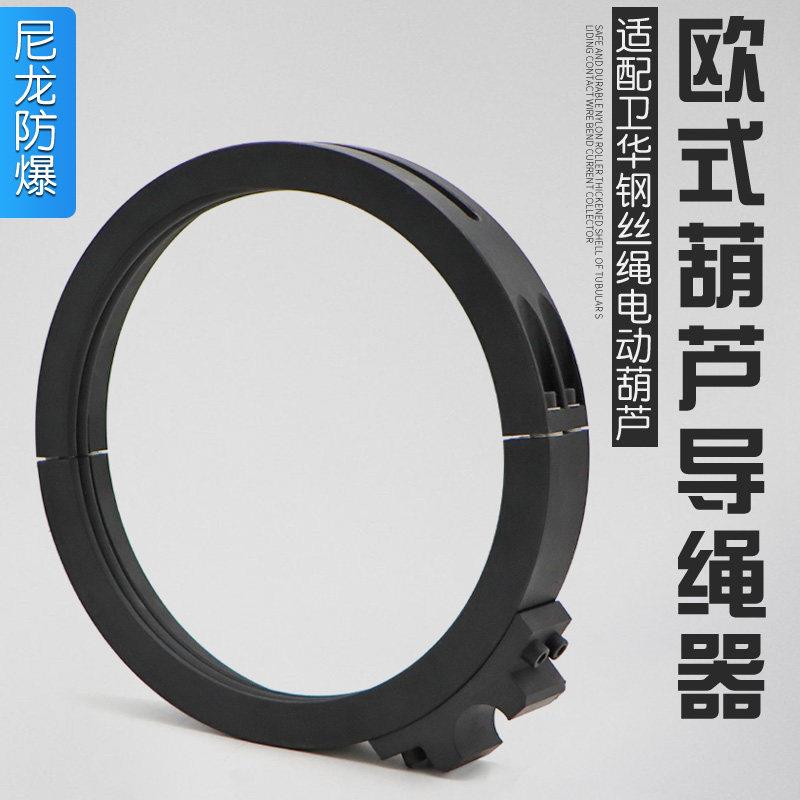 华富 卫华欧式电动葫芦尼龙导绳器 5T/10T排绳器 左旋槽螺母