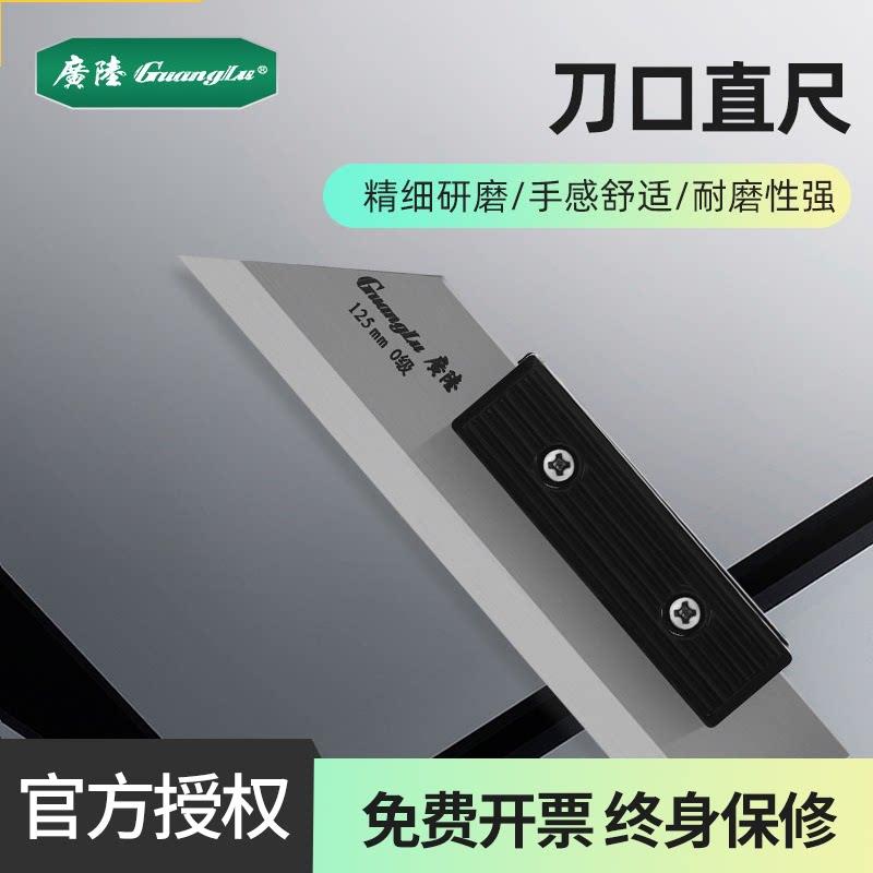 广陆不锈钢刀口直尺平面度检测测量尺直线检验75-125-175-200mm