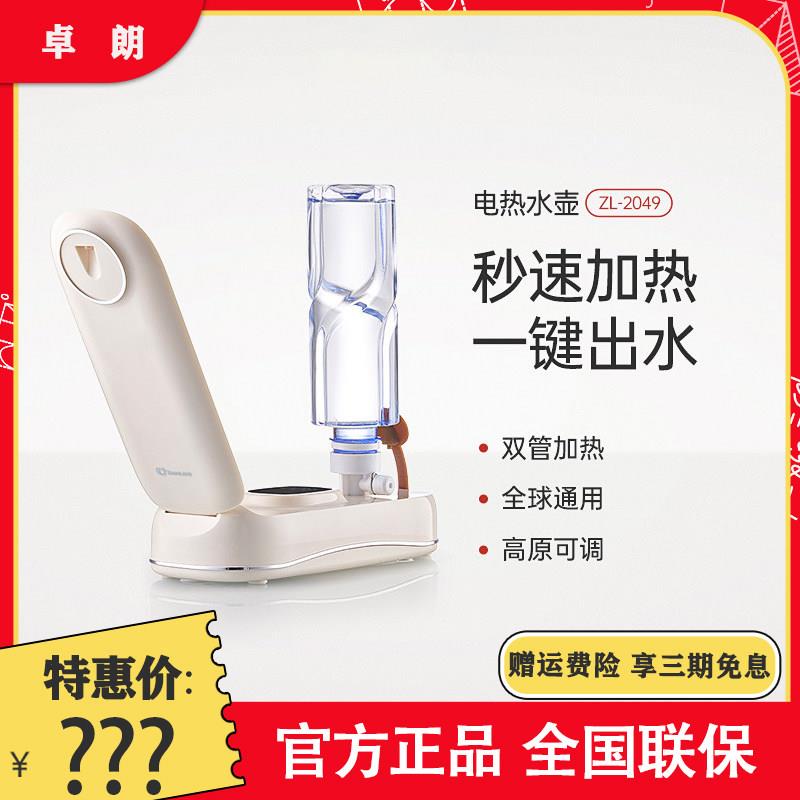 美国卓朗便携式烧水壶即热式饮水机电热家用旅行便携抽水mini小型