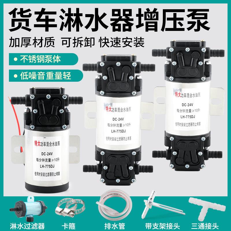 全新货车淋水器水泵24V12V汽车增压泵电动抽水泵刹车淋水器自吸泵