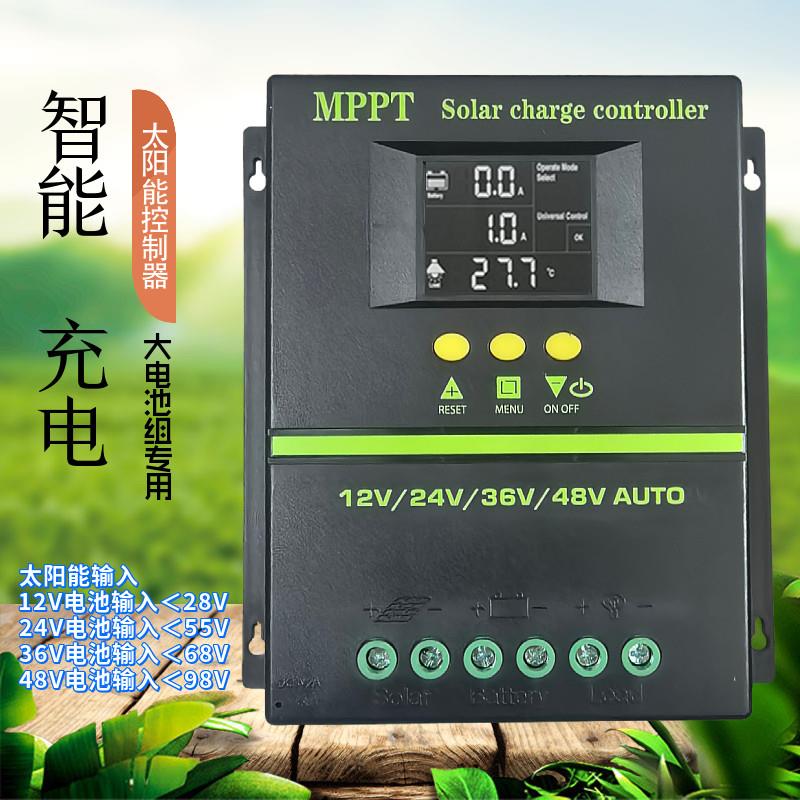 MPPT宽压12V24V36V48V智能光控智能光控控制器太阳能充电器
