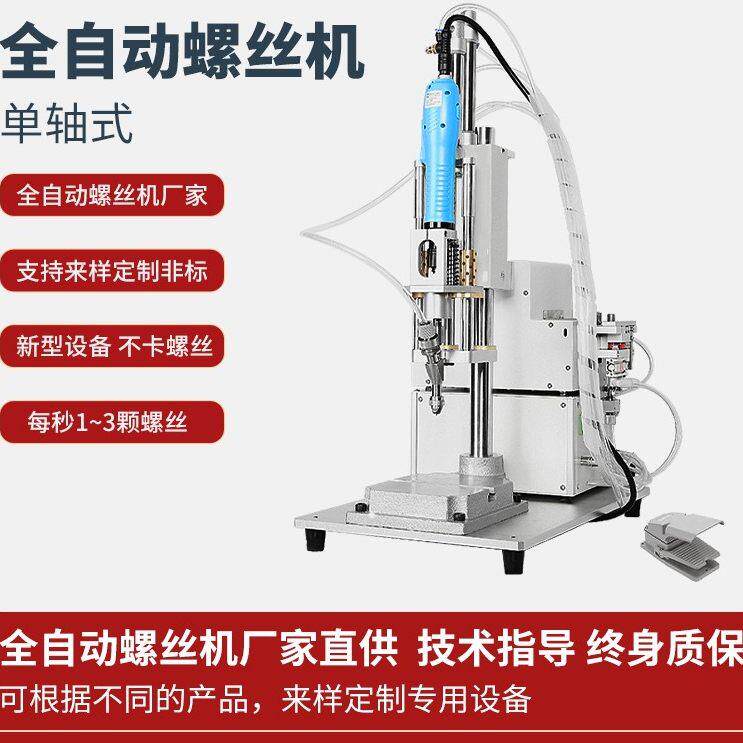 全自动螺丝机单轴平台机半自动脚踏式螺丝机自动锁螺丝机厂家直销