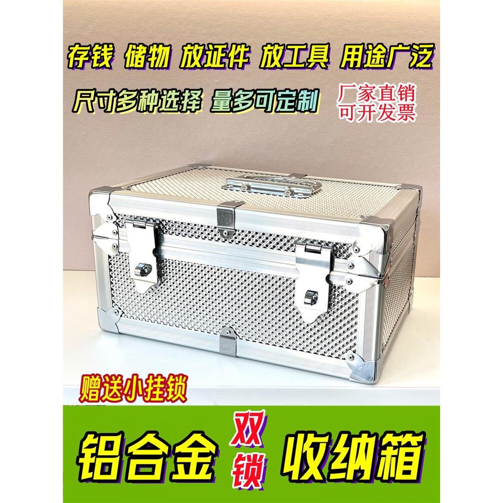 收纳箱密码存钱箱铝合金收钱箱双锁家用放证件收纳箱手提现金盒子