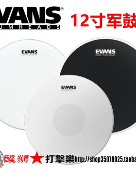 EVANS 鼓皮 12寸军鼓皮 击打皮 单层喷砂 双油皮