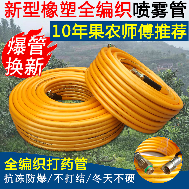 高压打药管喷药机防爆管全编织软管药泵三胶四线管果树喷雾器管子