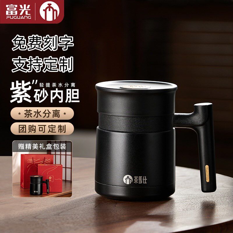 茶马仕宜兴紫砂泡茶杯保温办公杯高档男士大容量商务送礼定制