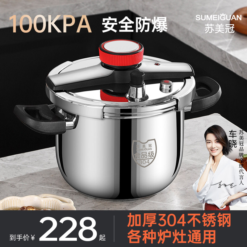 苏美冠304不锈钢防爆高压锅家用燃气灶电磁炉通用压力锅迷你小号