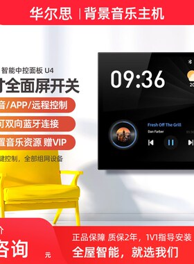华尔思新升级U4背景音乐主机吸顶音响智能家居控制系统喇叭套装