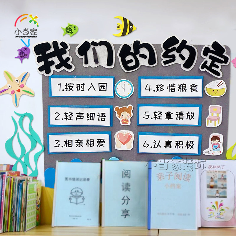 班级公约小学教室装饰幼儿园区角我们约定布置环创材料区域规则牌