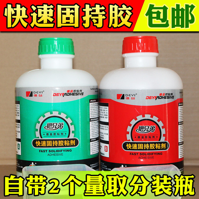 德益把兄弟ab胶 J37快速固持胶 塑料金属 青红胶粘剂 快干胶水2kg,文具电教/文化用品/商务用品,胶水,淘宝优惠券,粉丝福利购,淘宝优惠卷