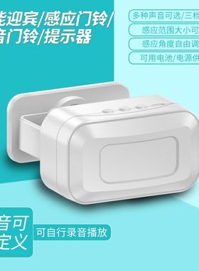 可录音定制提示语音电子红外线感应门铃店铺欢迎光临迎宾器
