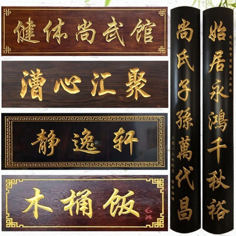 木质定做开业门头雕刻刻字圆弧仿古店铺招牌中堂匾额对联实木牌匾