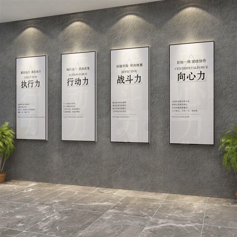 公司企业文化背景墙面装饰办公室励志标语挂画会议室走廊楼梯壁纸