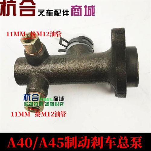 叉车配件 A47Z/A45制动总泵 适用杭叉4-4.5吨刹车总泵 制动主缸