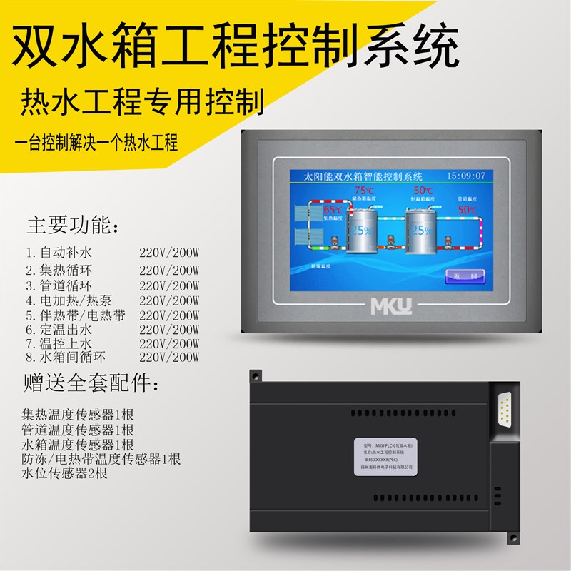 空气能热水工程温控器系统触摸屏PLC-01双水箱监控系统酒店宾馆