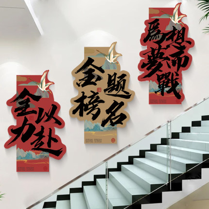 中高考激励志标语墙贴纸初高三班级文化教室装饰挂画学习氛围布置