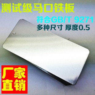 马口铁板70*150*0.5mm厚涂料测试成企鑫测试级马口铁片