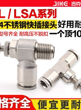 不锈钢304调速阀SL6-01调节LSA限流管道节流阀JSC8/10-02快速接头