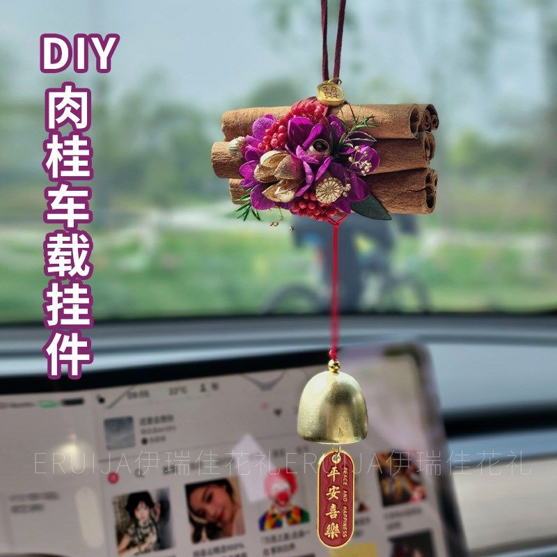 DIY生财肉桂车挂材料包车内装饰家居墙挂铃铛挂件手工干花束吊饰