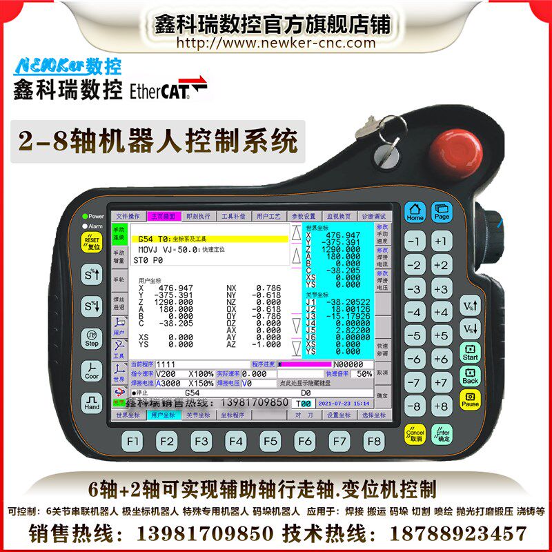 鑫科瑞4轴6轴8轴焊接/码垛/切割机器人控制系统示教器替换卡诺普