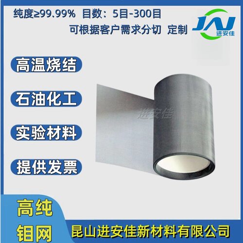 高纯优质钼网强磁高温烧结过滤实验材料20-300目钼丝平纹编织网