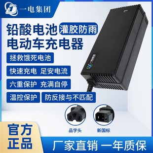 一电集团灌胶防水电动车充电器激活饿死电池品字头新国标电瓶充电