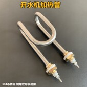饮水机加热管开水机电热管 开水器加热发热管220V2KW 微电脑步进式