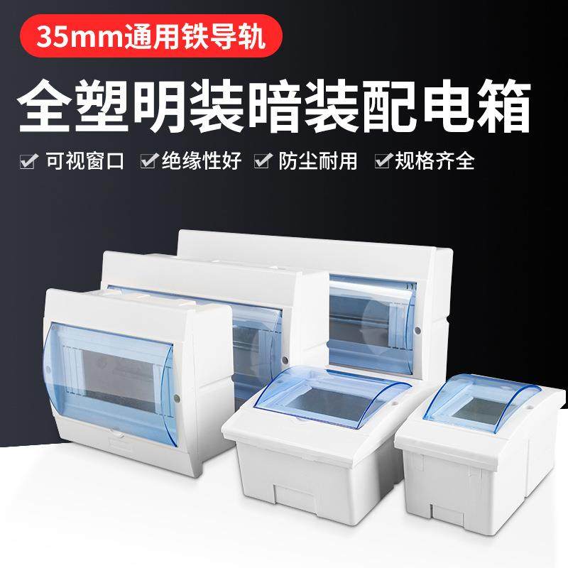 明装暗装配电箱2-16回路箱家用强电箱塑料室内空气开关盒子电控箱,电子/电工,配电控制柜/控制箱,淘宝优惠券,粉丝福利购,淘宝优惠卷