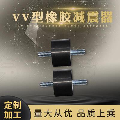 橡胶减震器缓冲垫隔振螺丝减震块VV双头螺杆10*10m4可定软硬长短