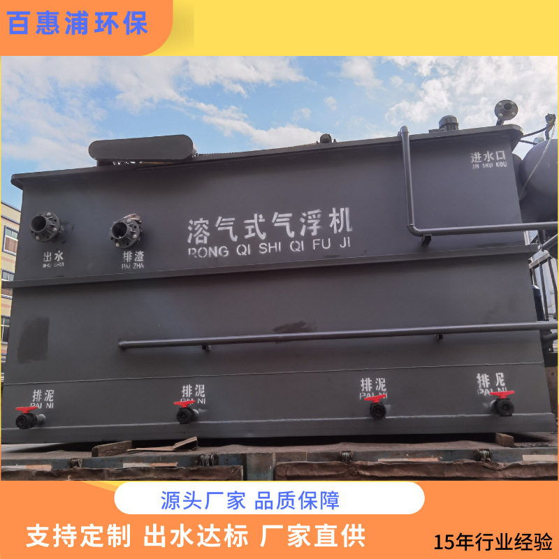 厂家供应金属洗涤污水处理设备化工溶气气浮机工业污水处理一体机