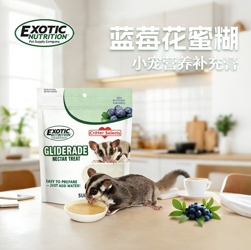 美国伊哥硕蜜袋鼯专用营养膏零食低脂高蛋白冲泡粮食补充多维钙