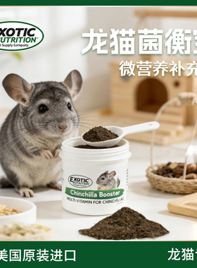 Exotic伊哥硕龙猫专用益生菌维生素营养膏美毛粉调理肠胃助消化