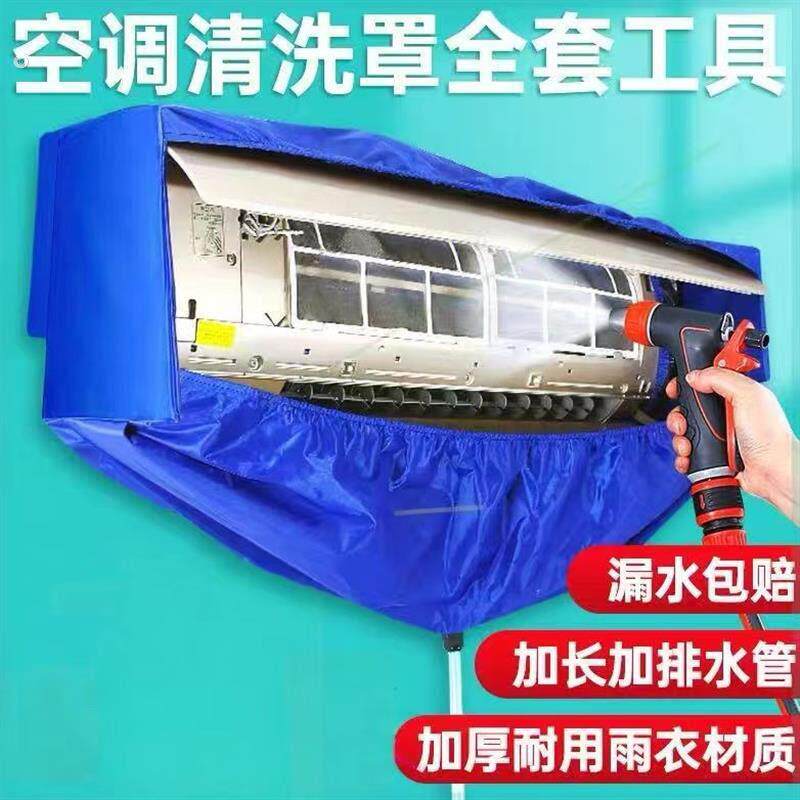 空调清洗罩通用内机挂式接水袋子家用冷气机清洁专用全套工具神器