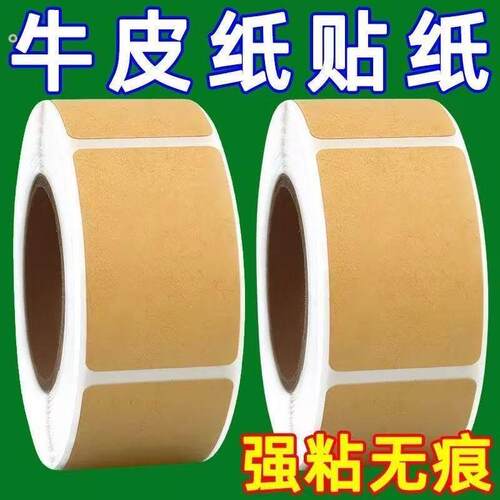 不干胶牛皮纸封口贴防水空白标签贴纸自粘口取纸可手写文字备注贴
