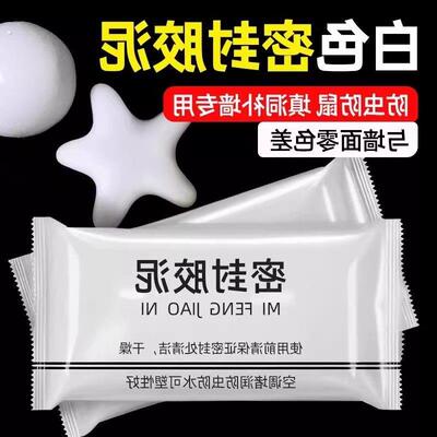 密封胶泥下水道防臭虫漏风神器空调孔填充堵墙洞口厨房防漏水防鼠